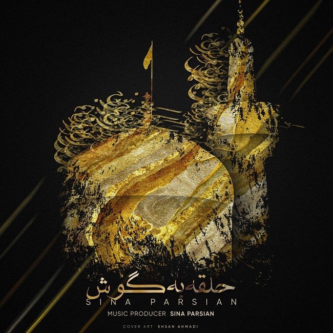 دانلود آهنگ حلقه به گوش دانلود آهنگ حلقه به گوش